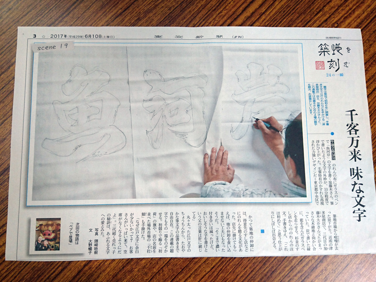 tustaya_tokyo_shinbun