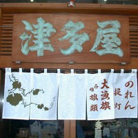 noren_01