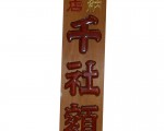 senshagaku_02